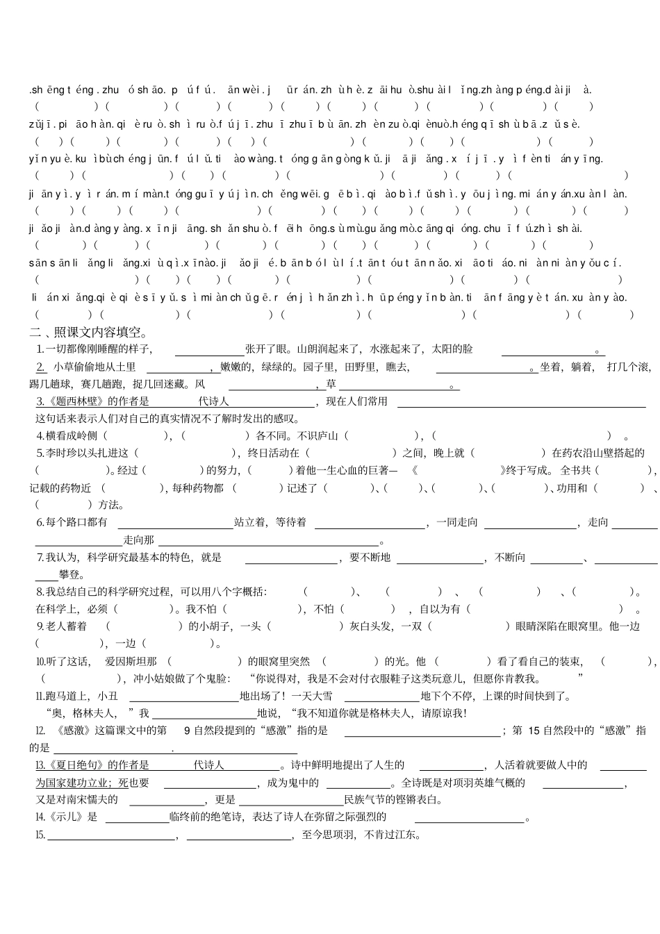 湘教版五年级下册语文归类复习_第2页