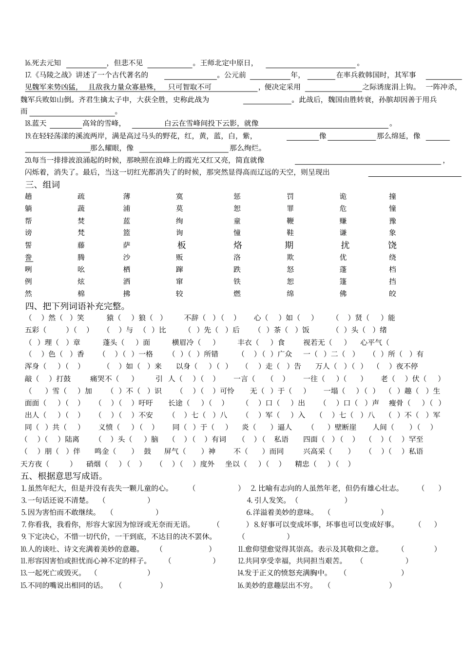 湘教版五年级下册语文归类复习_第3页