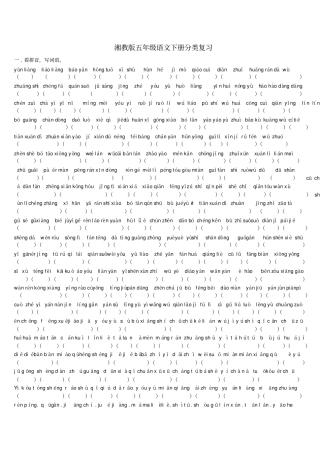 湘教版五年级下册语文归类复习