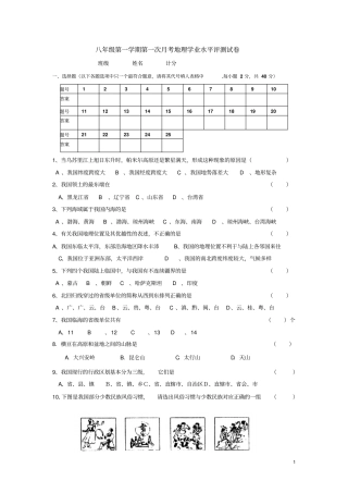 湘教版八上地理第一次月考试卷及答案