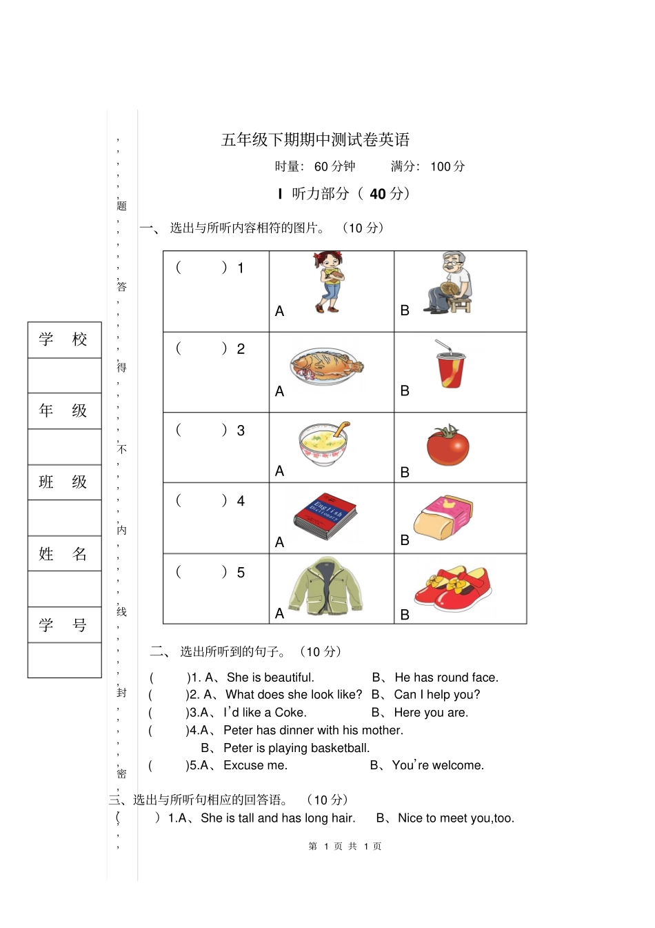 湘教版下五年级英语期中试卷_第1页
