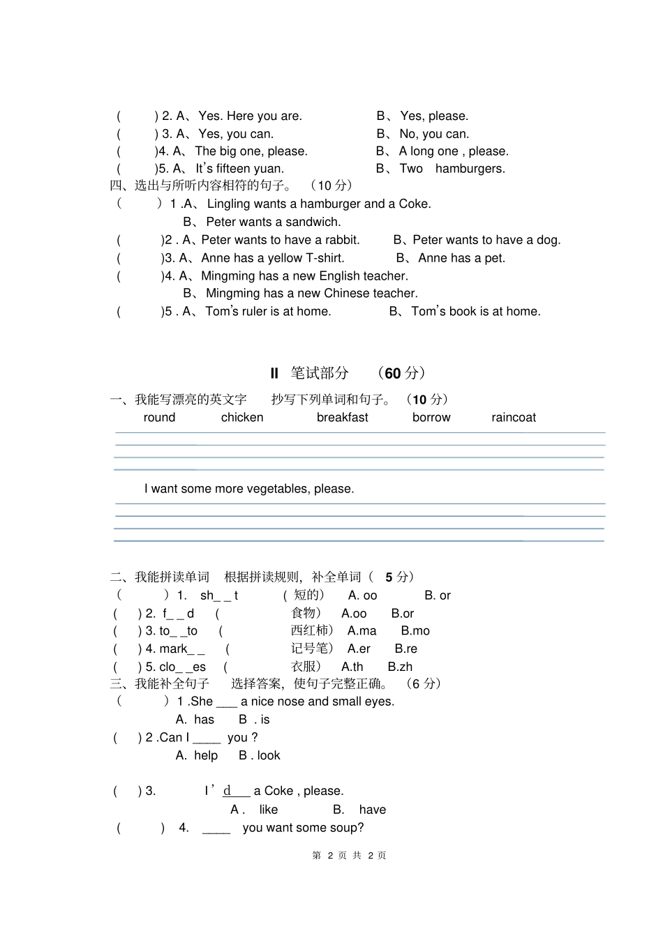 湘教版下五年级英语期中试卷_第2页