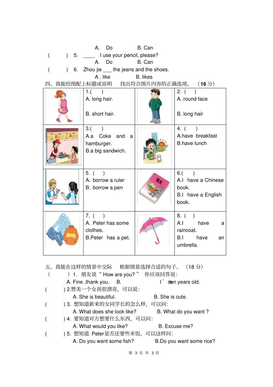 湘教版下五年级英语期中试卷_第3页