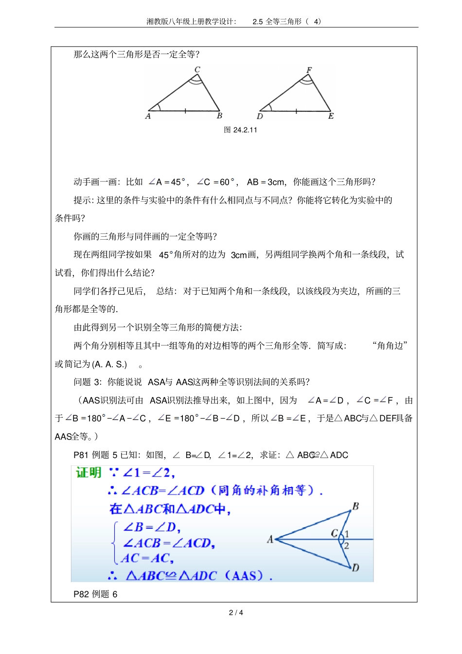 湘教版八年级上册教学设计：5全等三角形_第2页