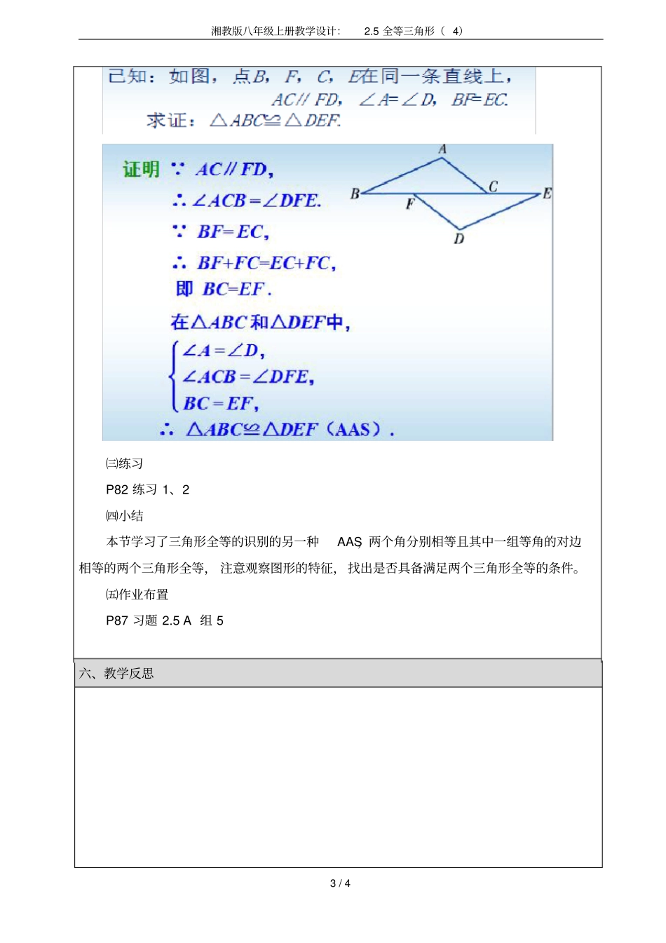 湘教版八年级上册教学设计：5全等三角形_第3页