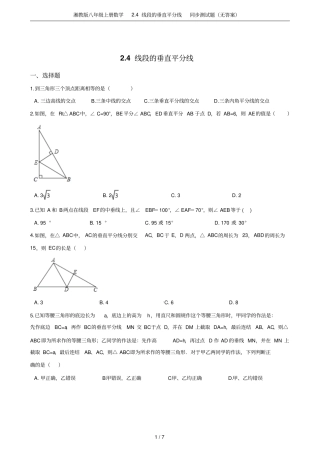 湘教版八年级上册数学4线段的垂直平分线同步测试题无答案