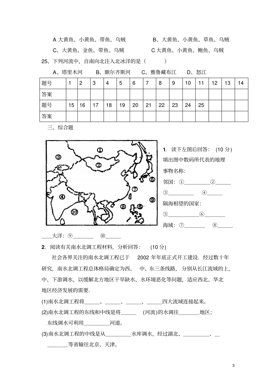 湘教版八年级地理上册期中考试题_第3页