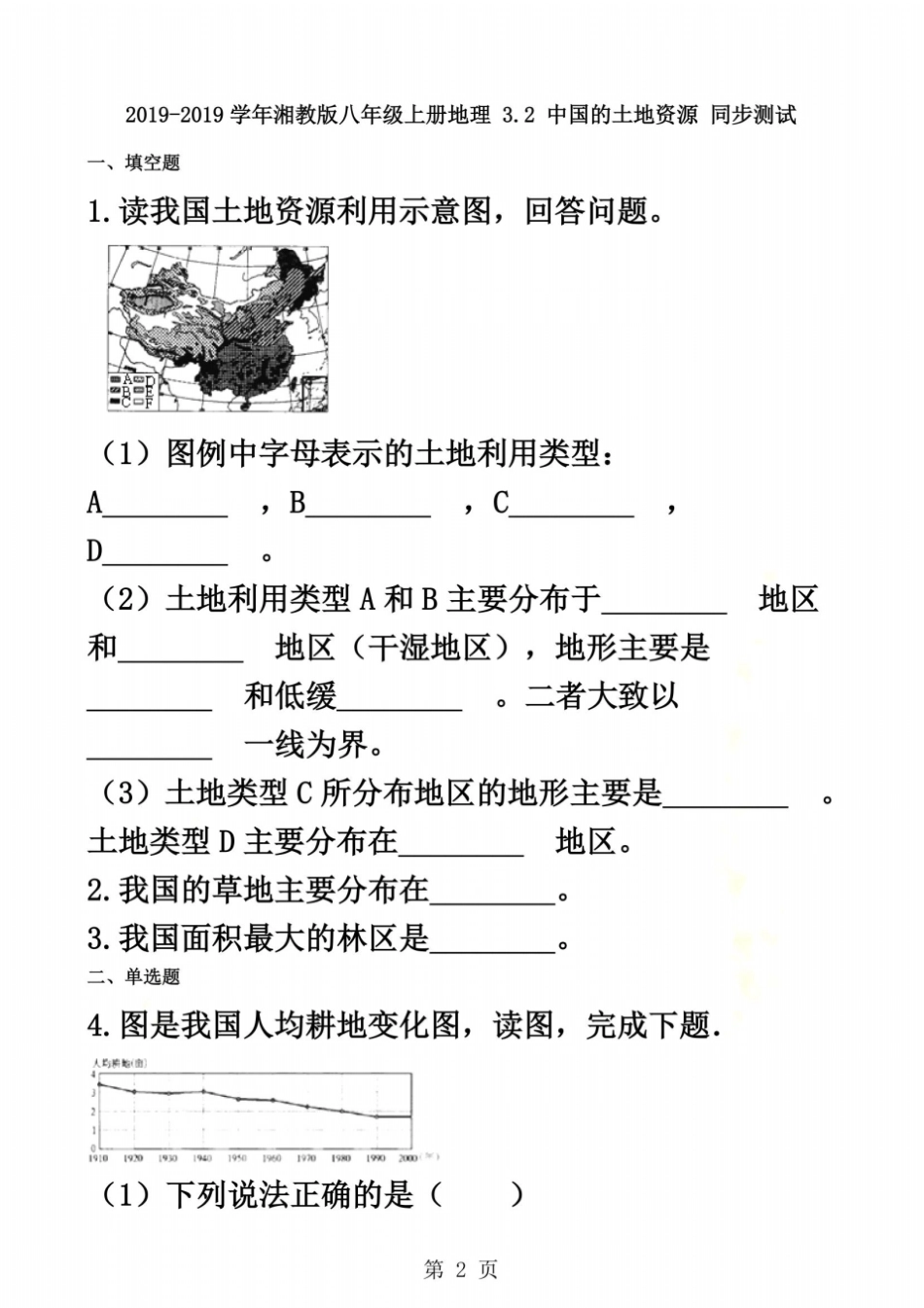 湘教版八年级上册地理2中国的土地资源同步测试_第2页