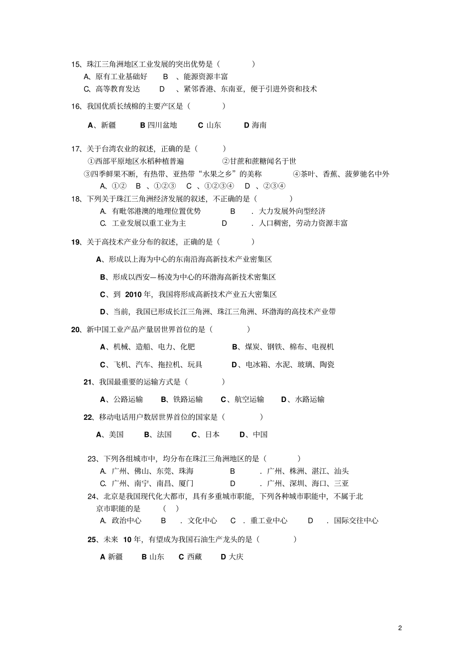 湘教版八年级地理下册第一次月考_第2页