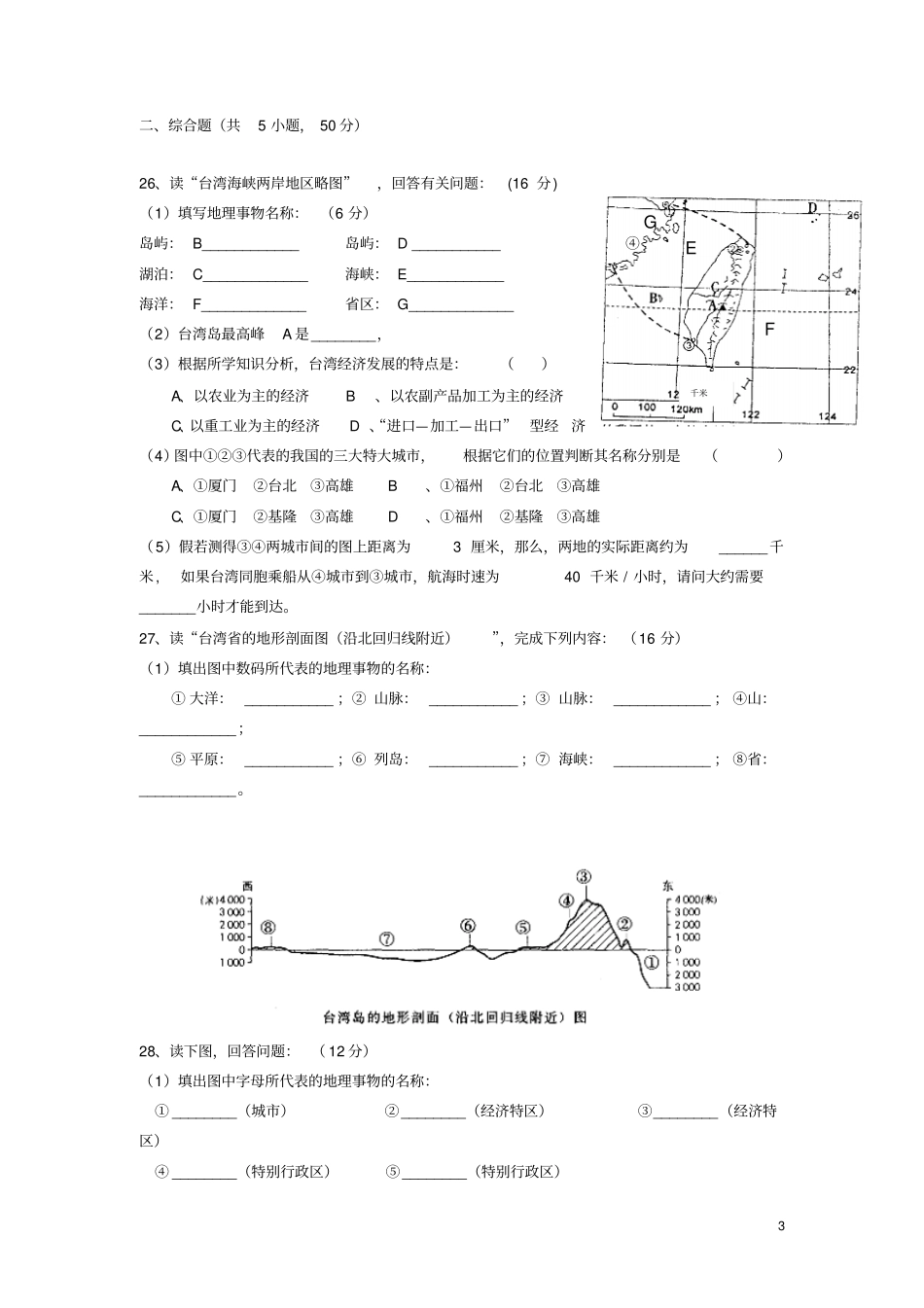 湘教版八年级地理下册第一次月考_第3页