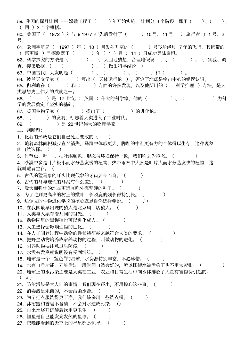 湘教版六年级下册科学模拟试题_第3页