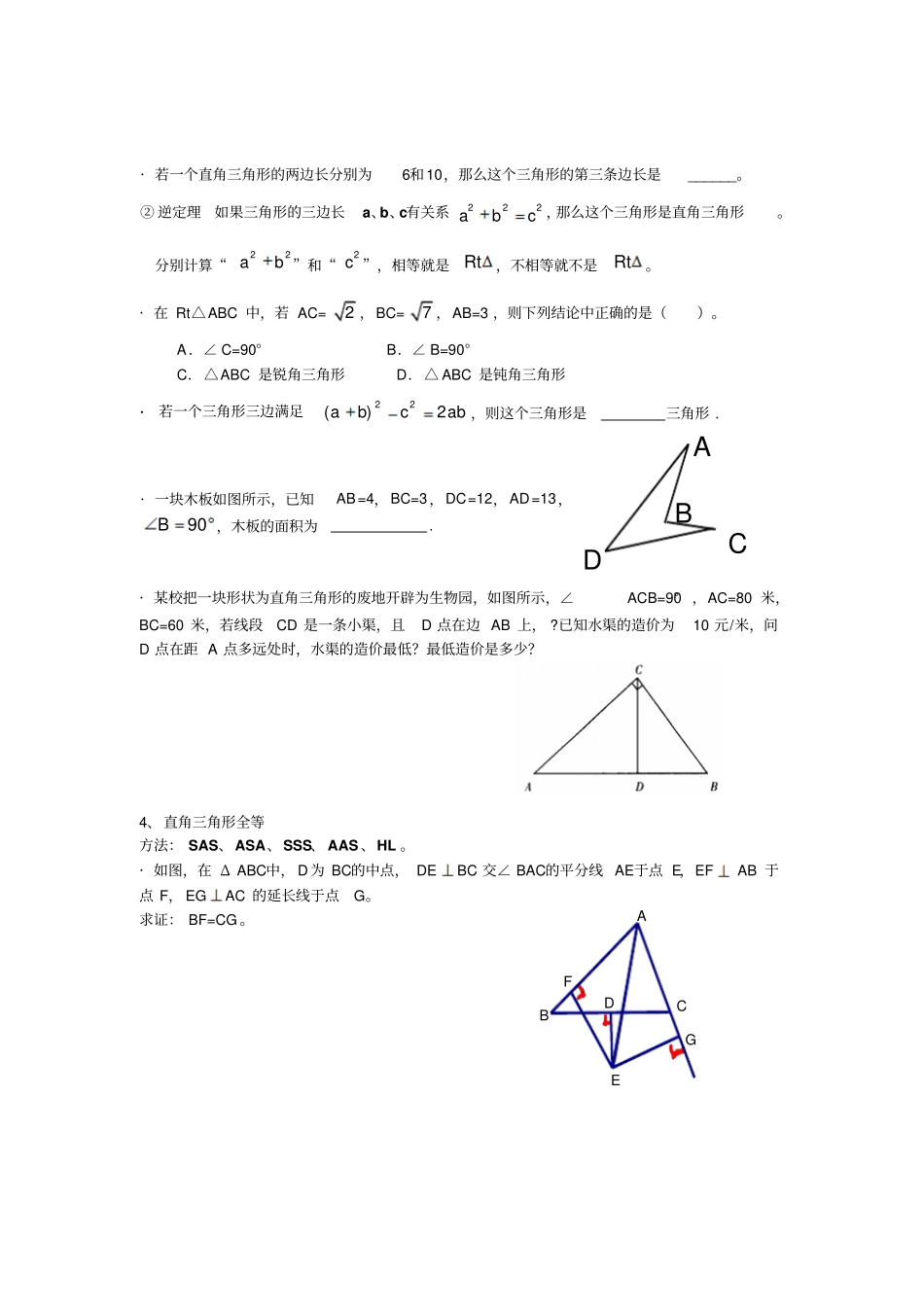 湘教版八年级下册数学复习归纳_第2页
