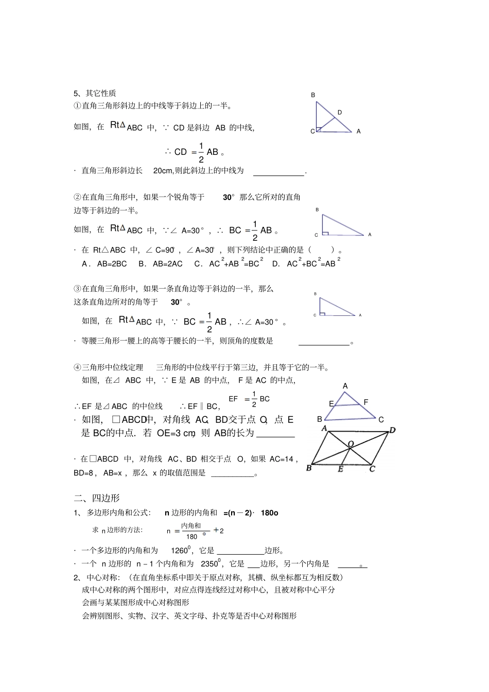 湘教版八年级下册数学复习归纳_第3页