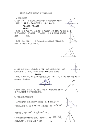 湘教版八年级下册数学复习归纳