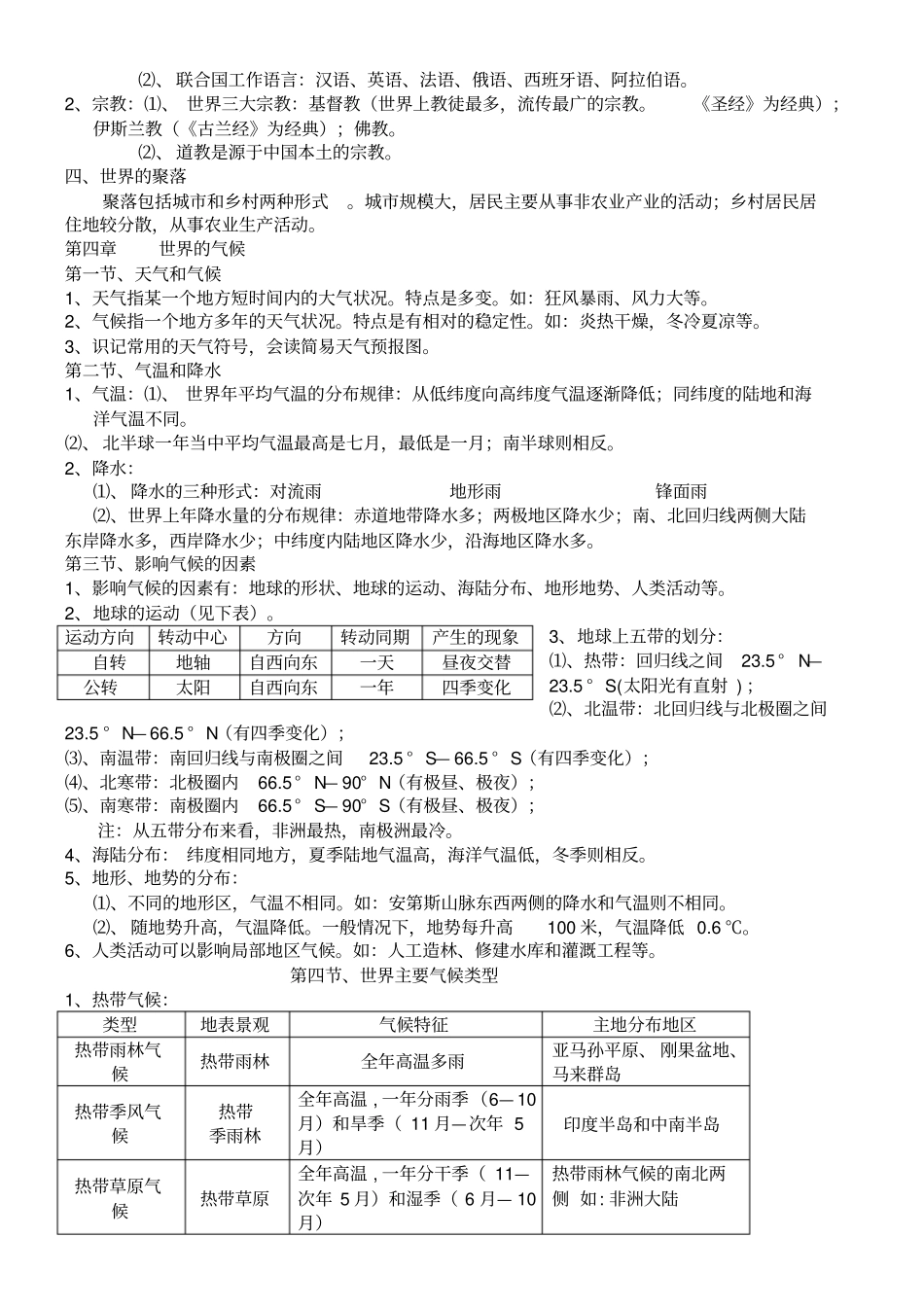 湘教版初中地理会考知识点汇总_第3页