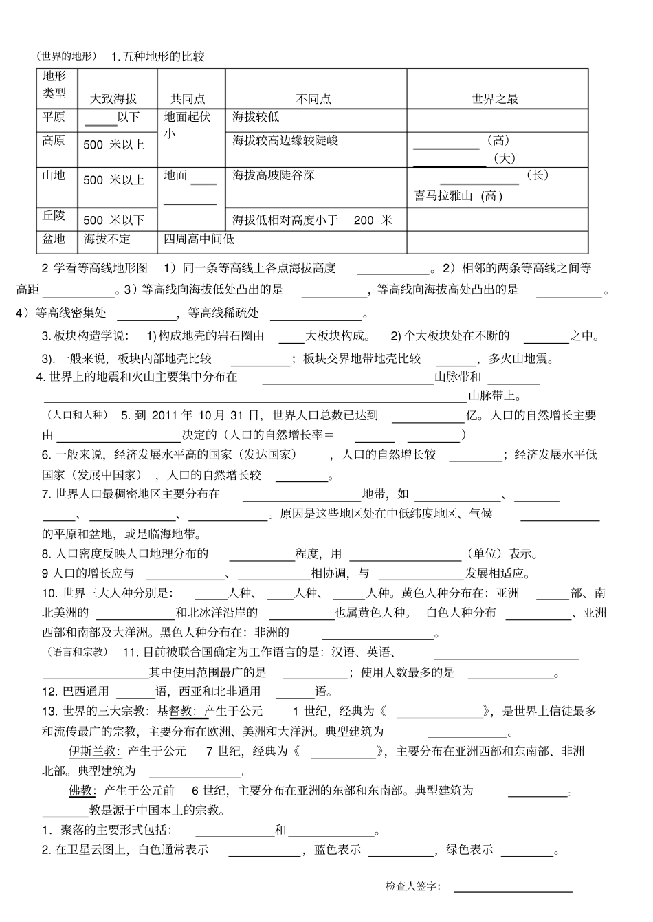 湘教版初中地理复习提纲填空版讲解_第2页