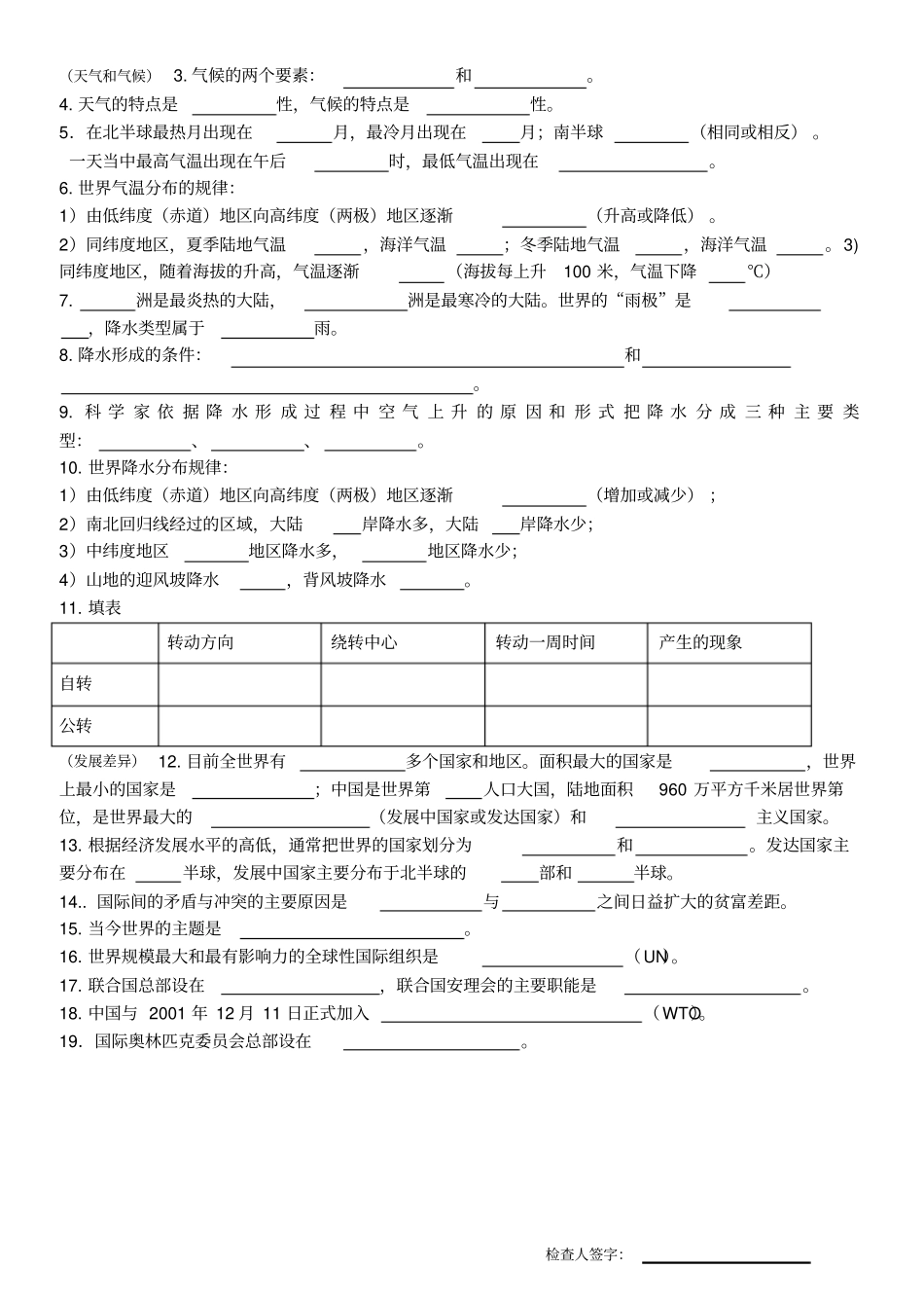 湘教版初中地理复习提纲填空版讲解_第3页