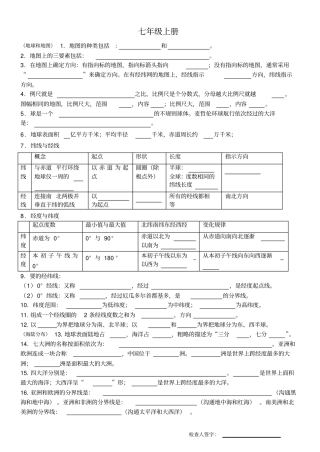 湘教版初中地理复习提纲填空版讲解