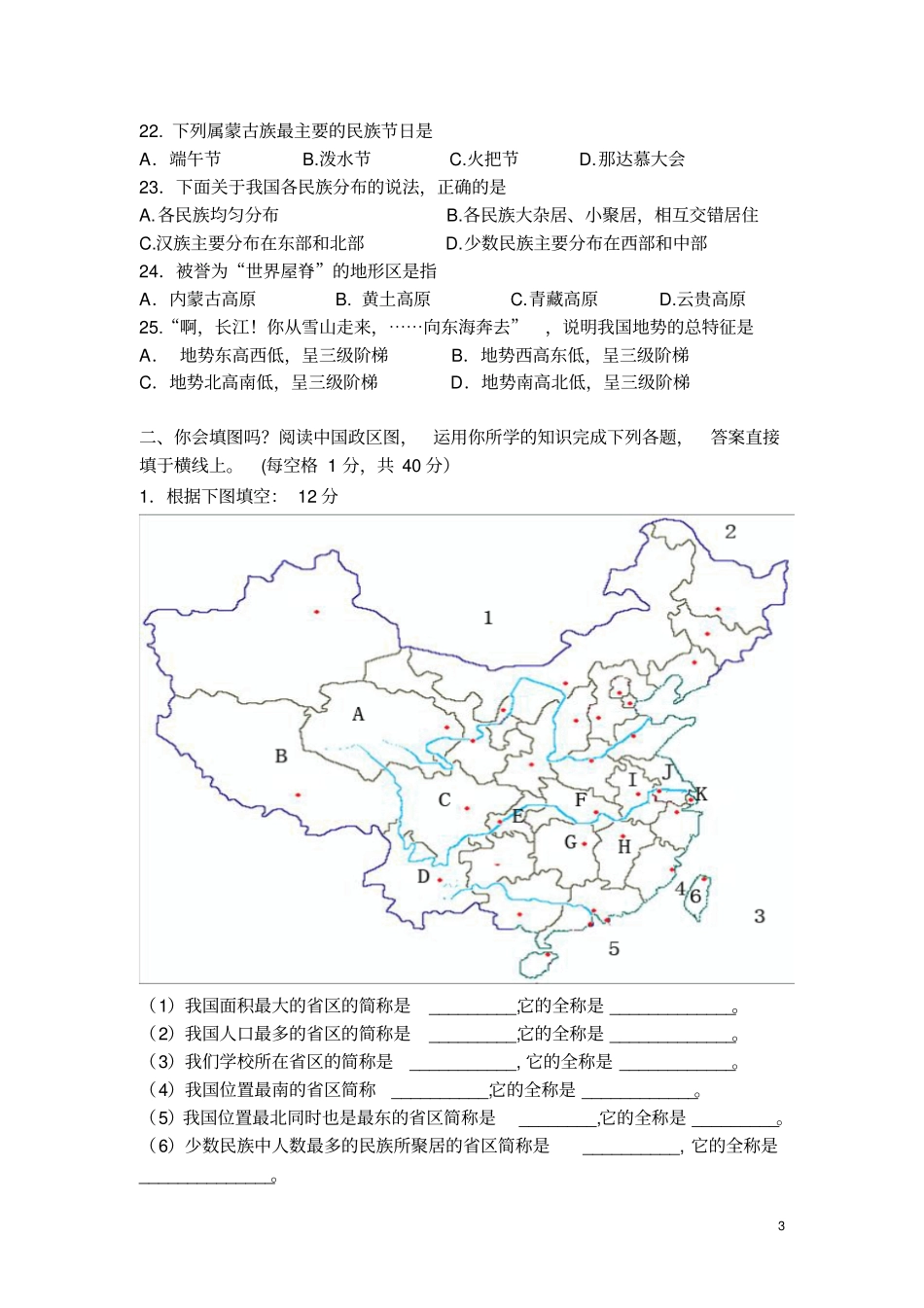 湘教版八年级地理上册第一次月考试题_第3页