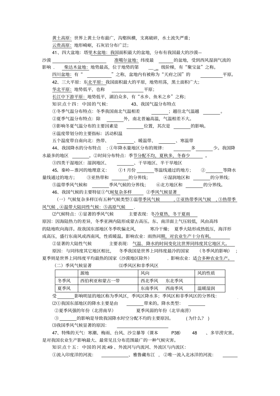 湘教版初中地理2016年中考复习资料_第2页