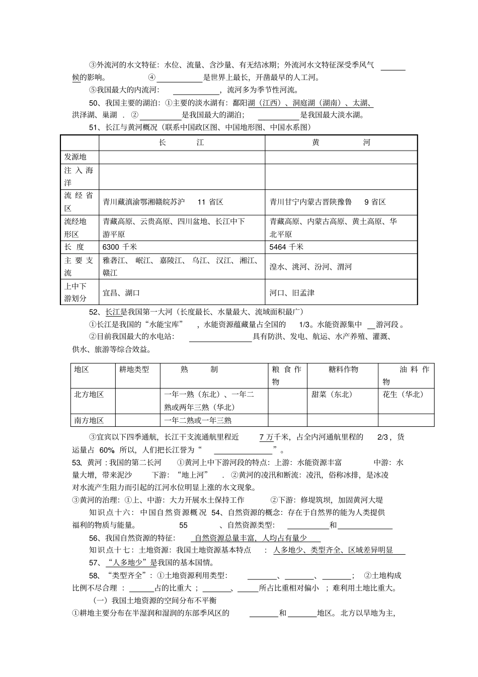 湘教版初中地理2016年中考复习资料_第3页