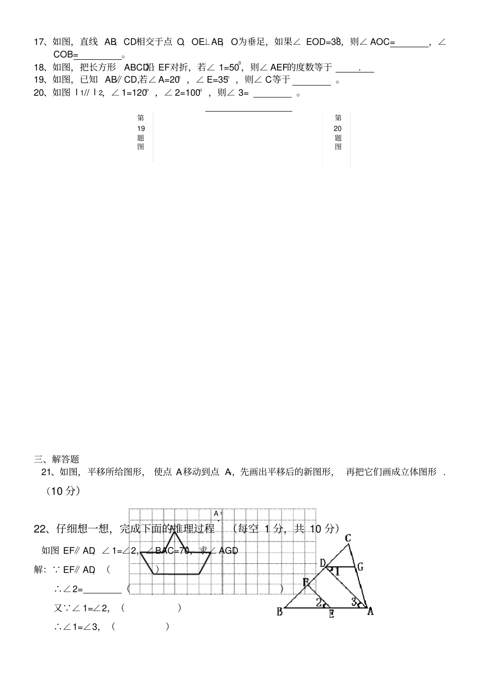 湘教版初一下册数学相交线与平行线测试题_第2页