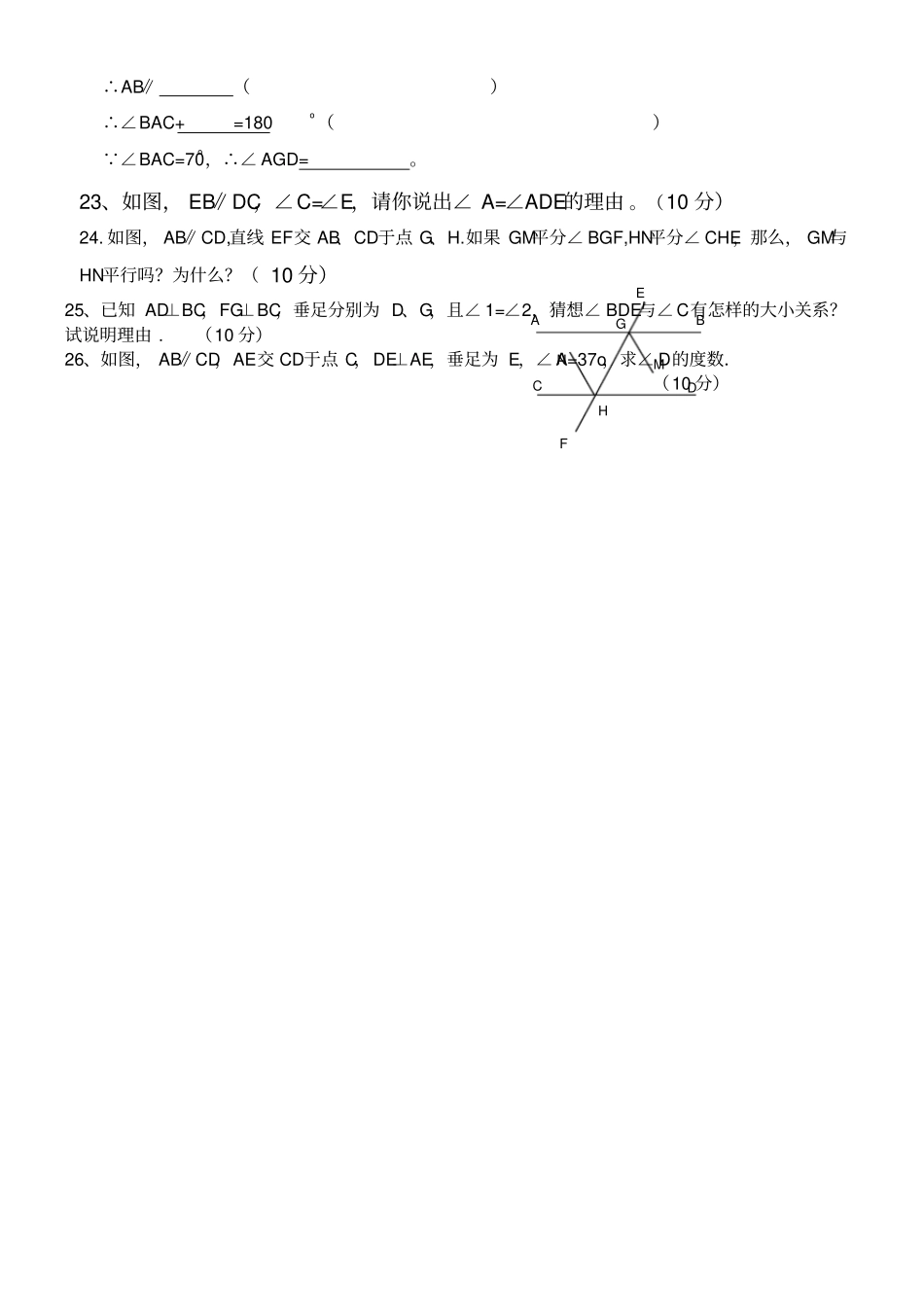 湘教版初一下册数学相交线与平行线测试题_第3页