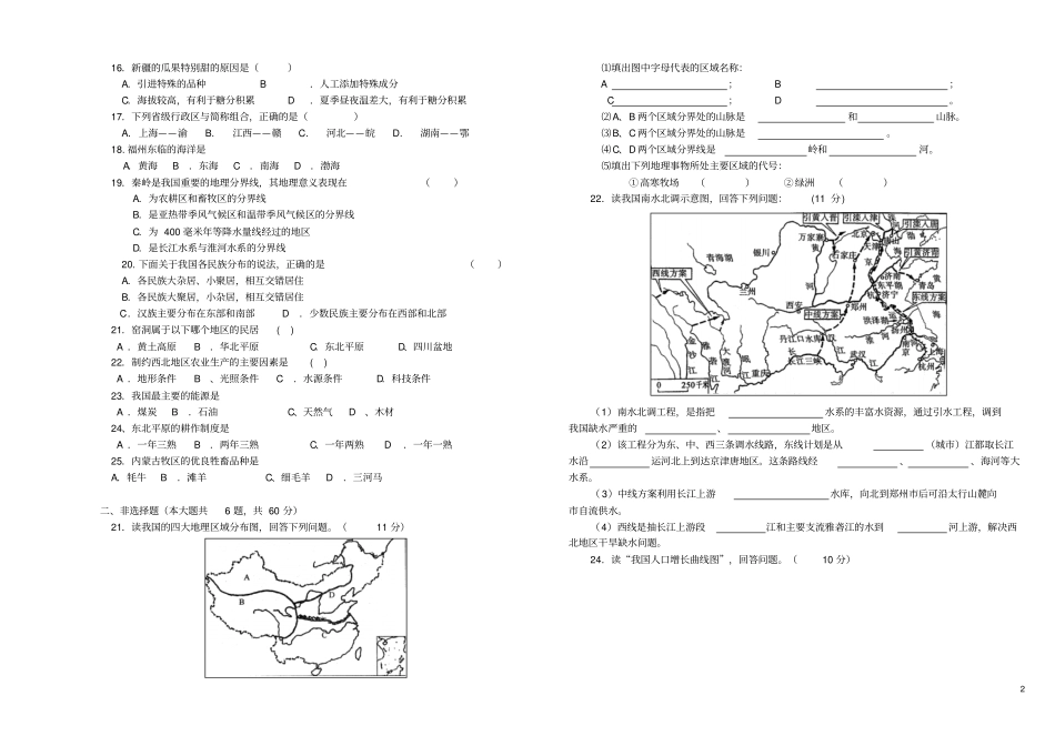 湘教版初中地理会考卷天津会考_第2页