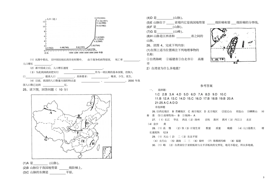 湘教版初中地理会考卷天津会考_第3页