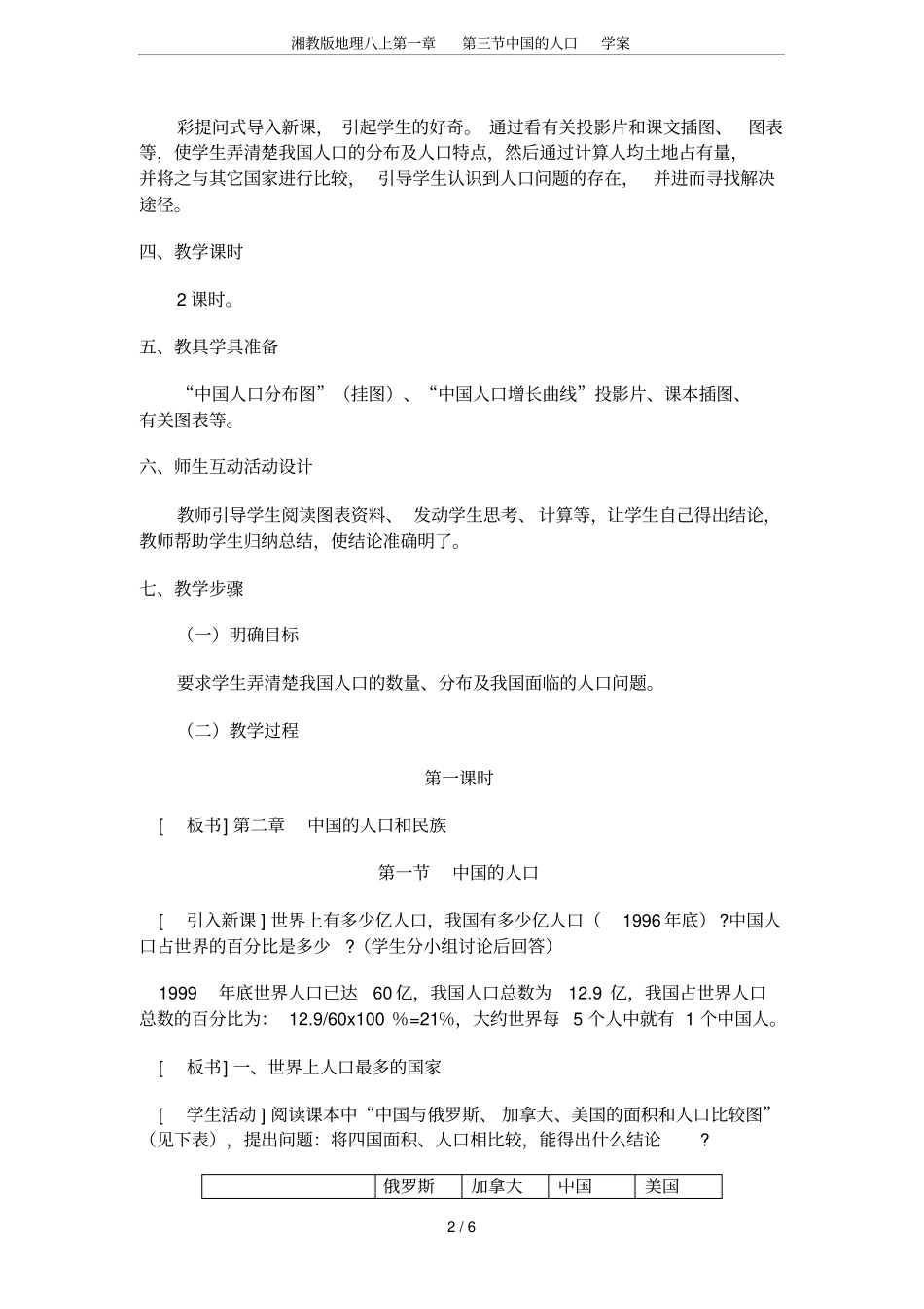 湘教版地理八上中国的人口学案_第2页