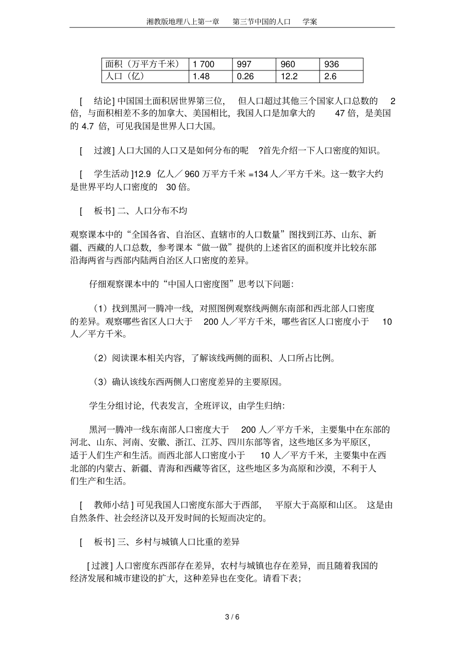 湘教版地理八上中国的人口学案_第3页