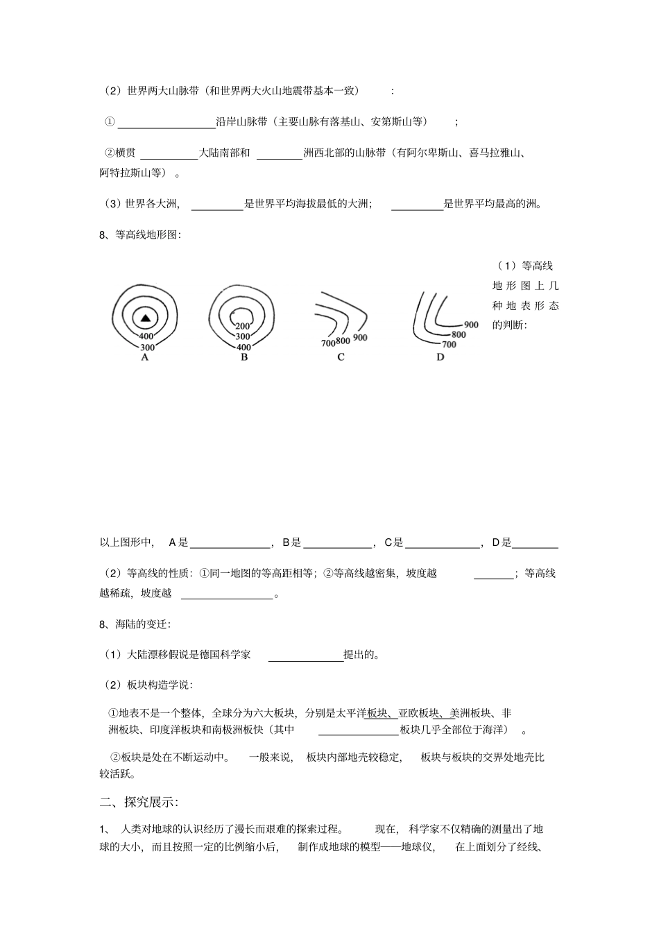 湘教版地理七年级上册地球的面貌复习教学案设计_第3页
