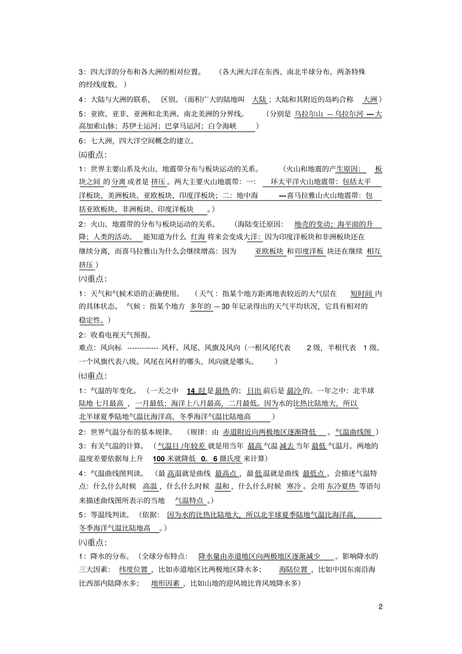 湘教版地理各章节重难点_第2页