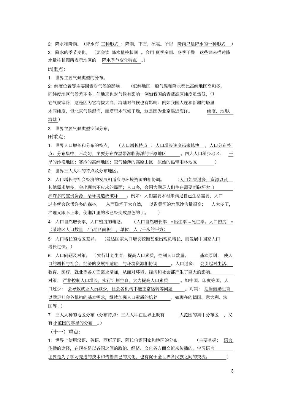 湘教版地理各章节重难点_第3页