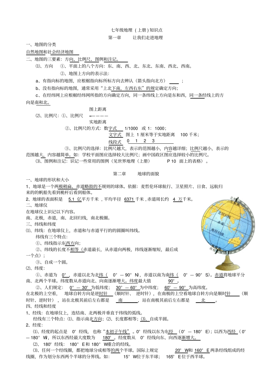 湘教版初中地理知识点归纳_第1页