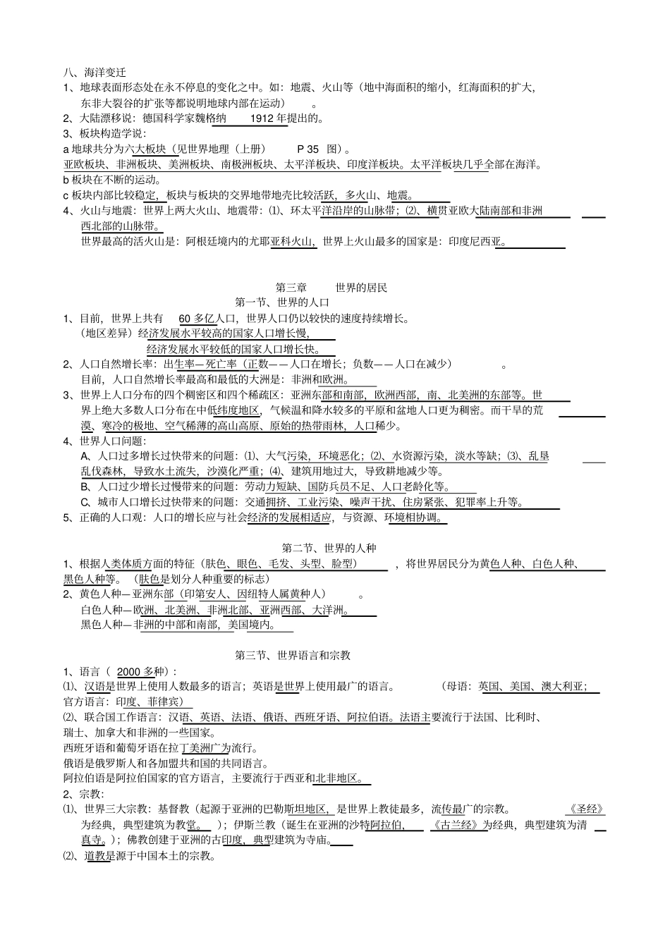 湘教版初中地理知识点归纳_第3页