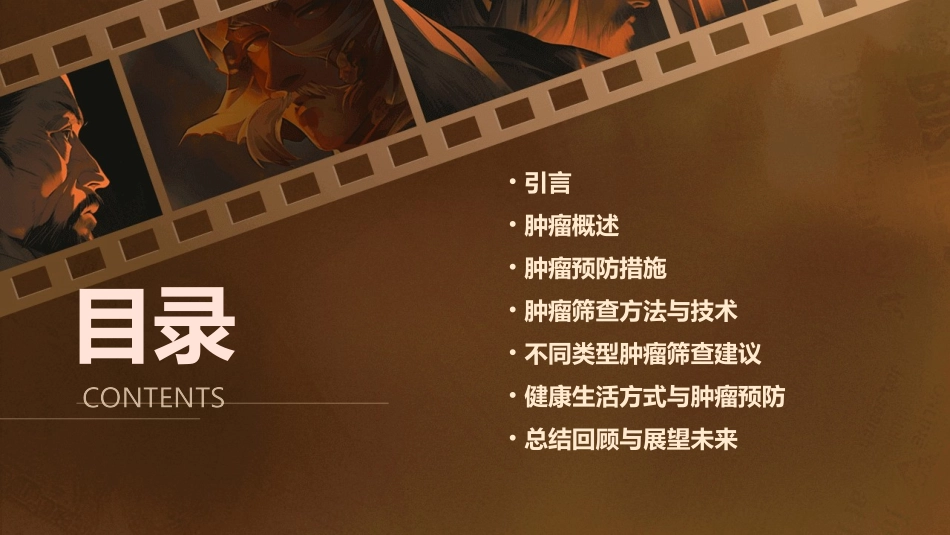 健康评估之肿瘤预防与筛查课件_第2页