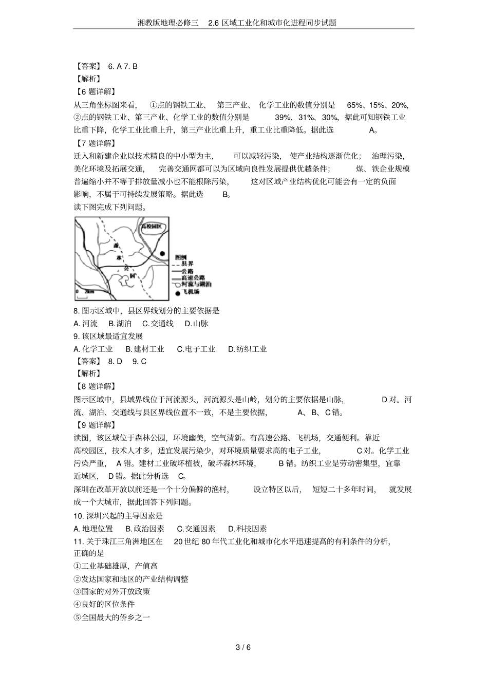 湘教版地理必修三6区域工业化和城化进程同步试题_第3页