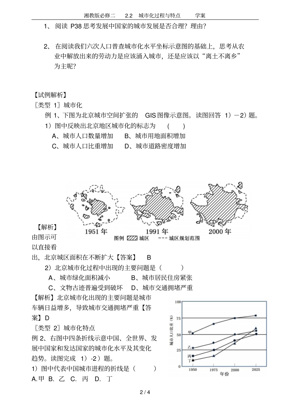 湘教版必修二2城化过程与特点学案_第2页