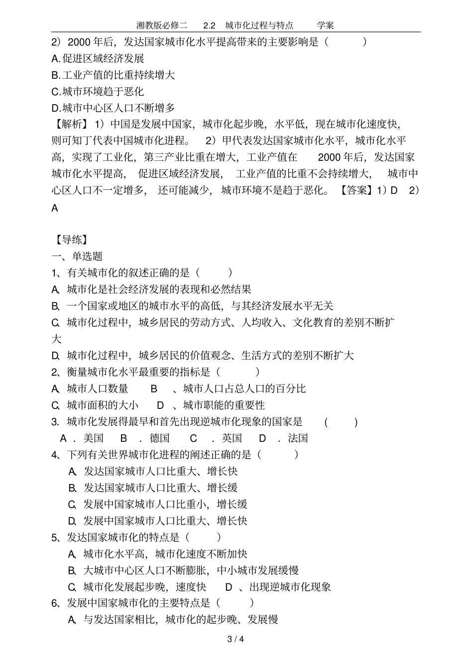 湘教版必修二2城化过程与特点学案_第3页