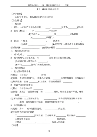 湘教版必修二2城化过程与特点学案