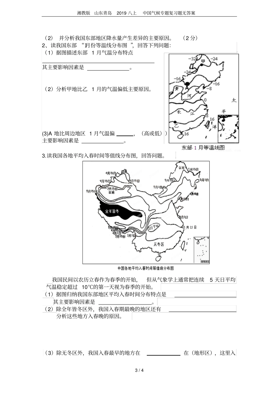湘教版山东青岛2019八上中国气候专题复习题无答案_第3页