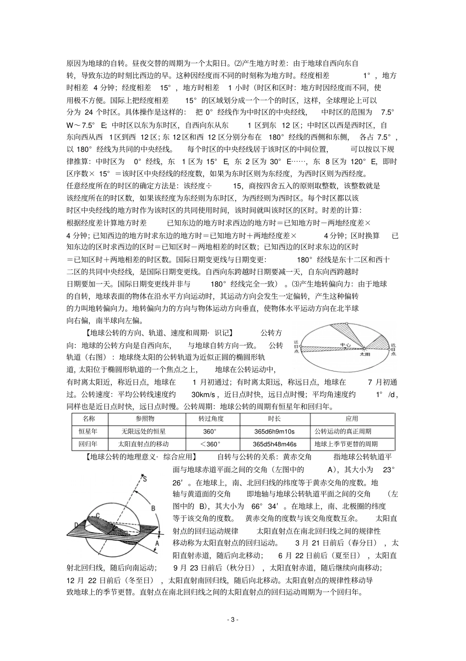 湘教版地理必修1知识点梳理教材_第3页