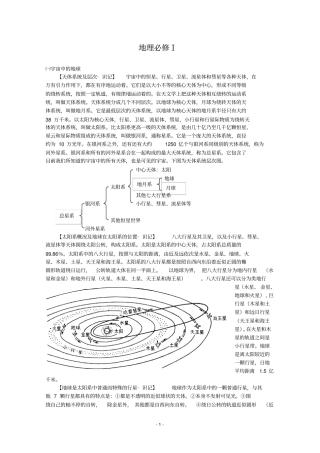 湘教版地理必修1知识点梳理教材