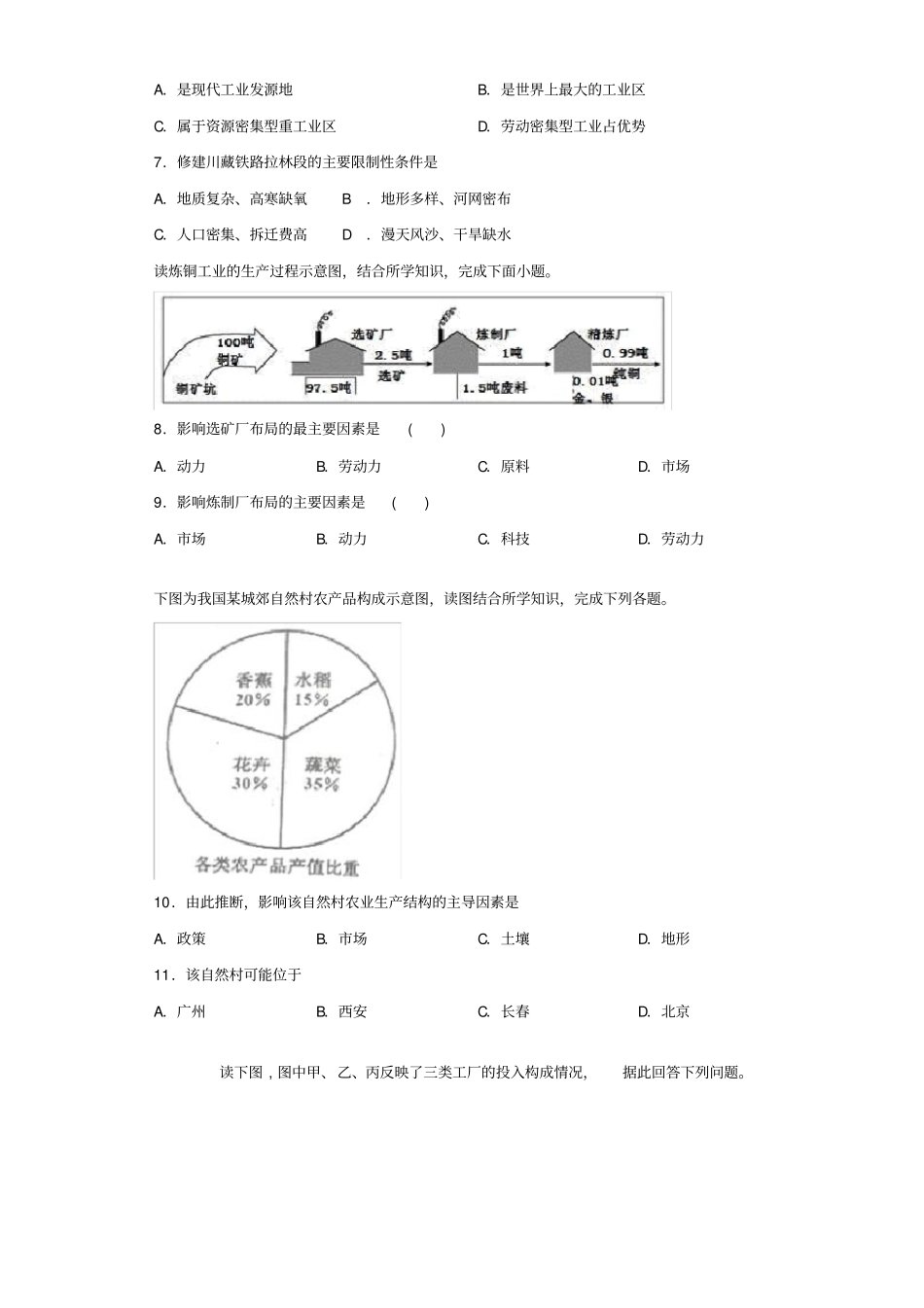 湘教版地理必修二区域产业活动测试题含答案_第2页