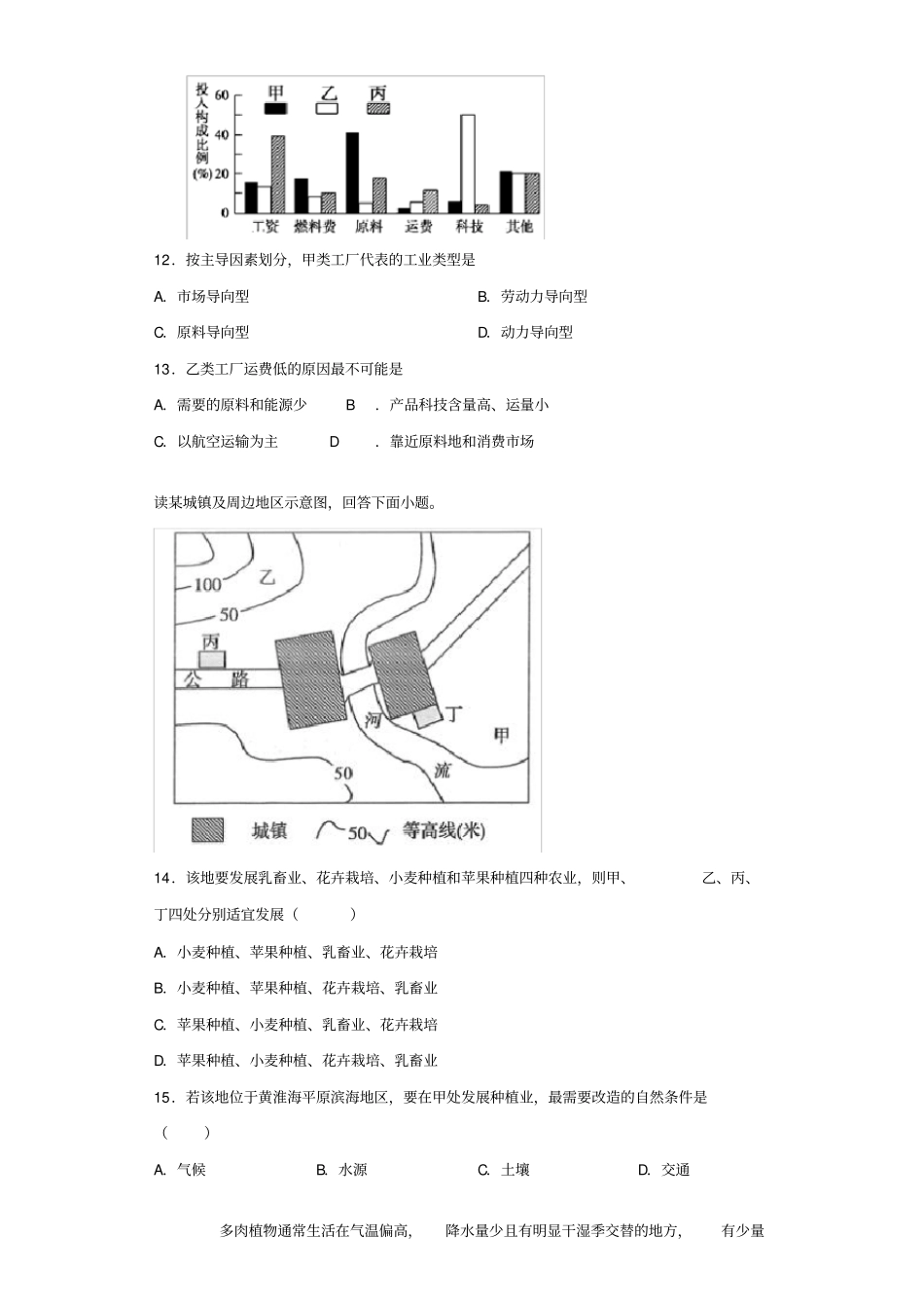 湘教版地理必修二区域产业活动测试题含答案_第3页