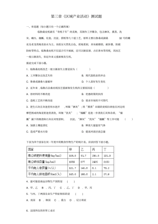 湘教版地理必修二区域产业活动测试题含答案