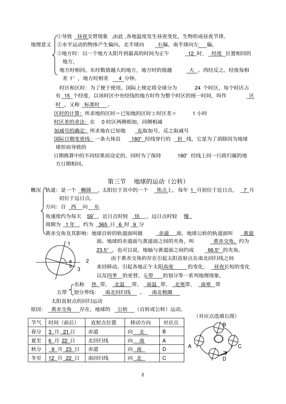 湘教版必修一册知识复习整理_第2页