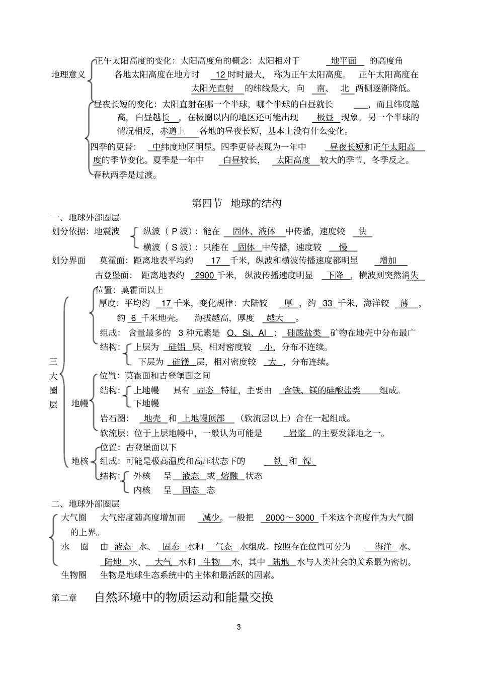 湘教版必修一册知识复习整理_第3页