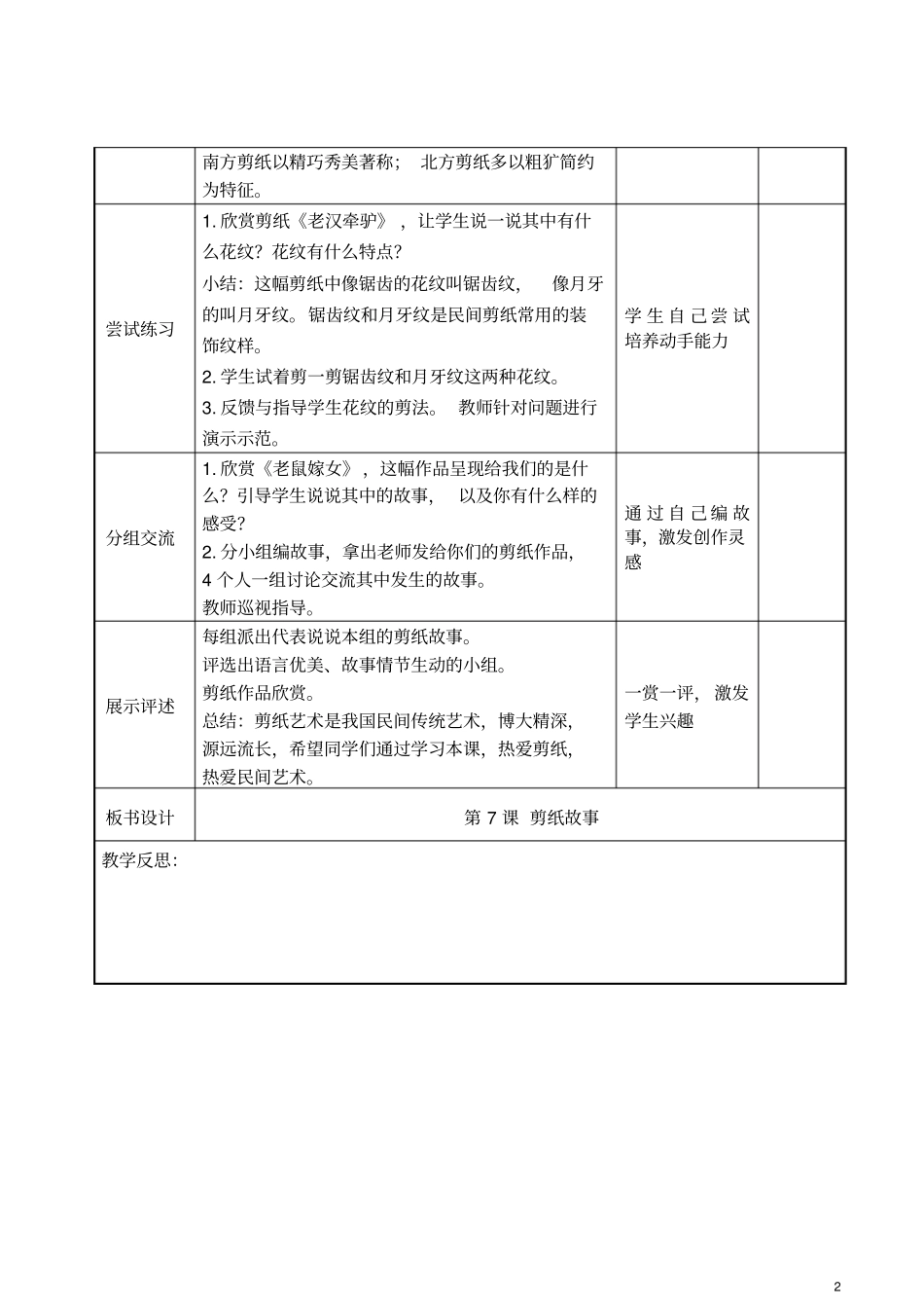湘教版美术四年级下册第七课__剪纸故事1_第2页